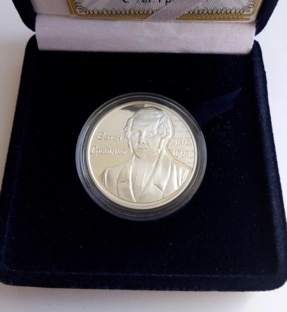 Срібна монета Євген Гребінка 5 гривень 2012 р.