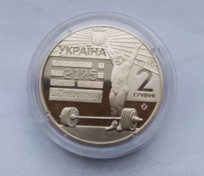 Монета Леонід Жаботинський 2 гривні 2018 р.