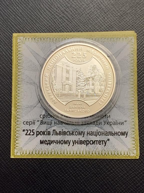 Срібна монета 225 років Львівському національному медичному університету 5 гривень 2009 р.