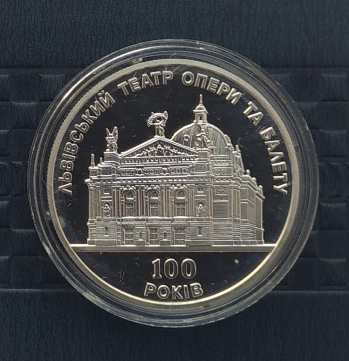 Срібна монета 100 р. Львівському театру опери та балету 10 гривень 2000 р.