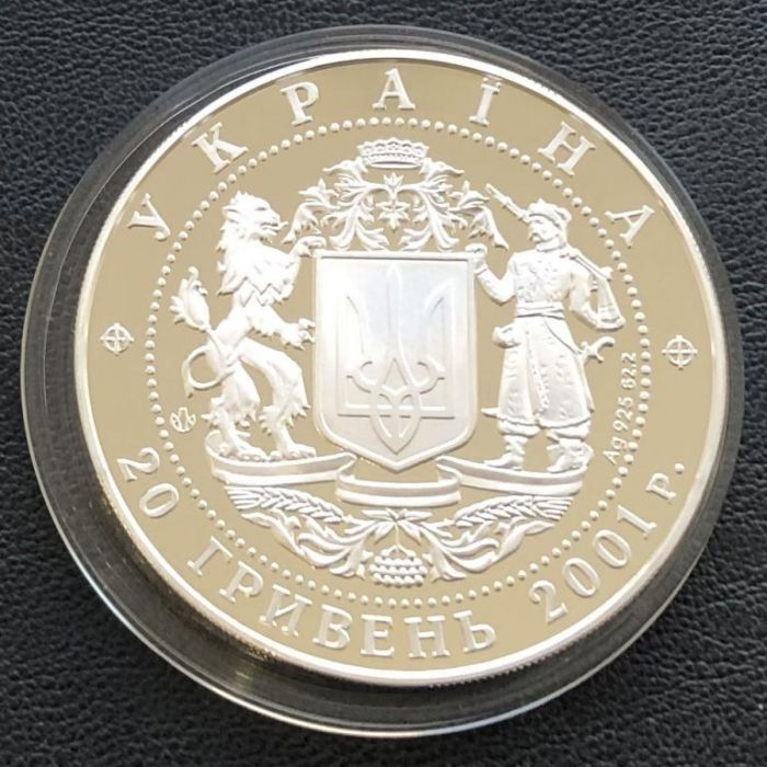 Срібна монета 10 років проголошення незалежності 20 гривень 2001 р.