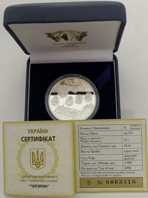 Срібна монета Чигирин 10 гривень 2006 р.