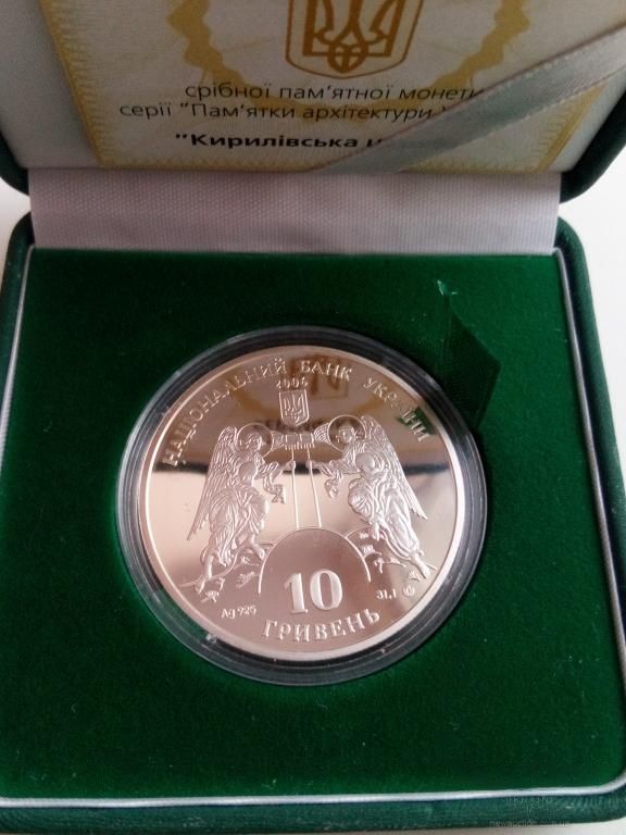 Срібна монета Кирилівська церква 10 гривень 2006 р.