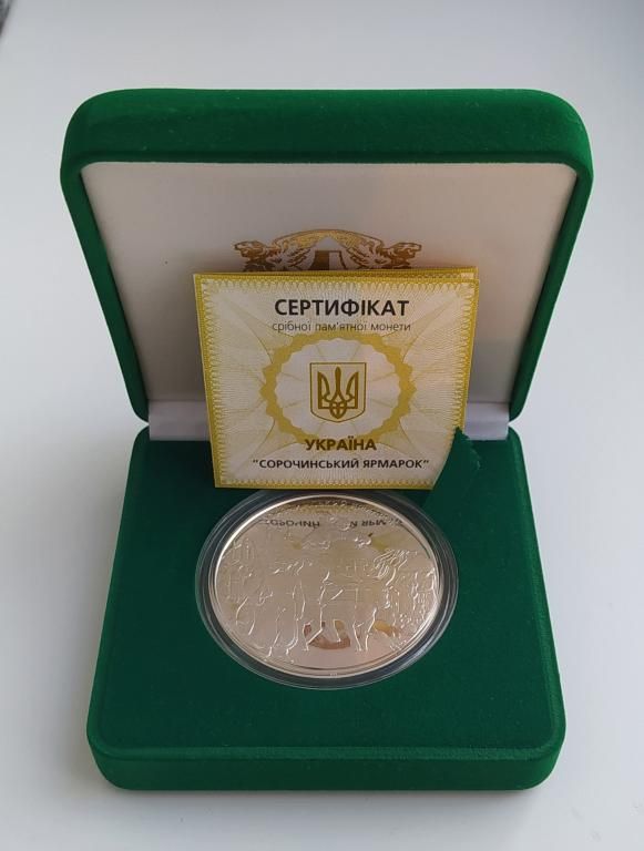 Срібна монета Сорочинський ярмарок 20 грн 2005 р