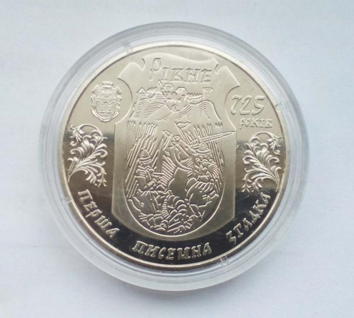 Монета 725 років м.Рівному 5 грн 2008 р