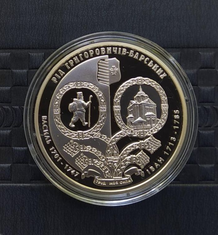Срібна монета Родина Григоровичів-Барських 10 грн 2011 р
