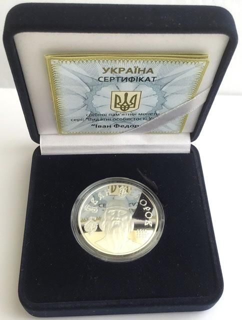 Срібна монета Іван Федоров 5 грн 2010 р