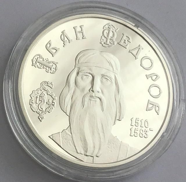 Срібна монета Іван Федоров 5 грн 2010 р