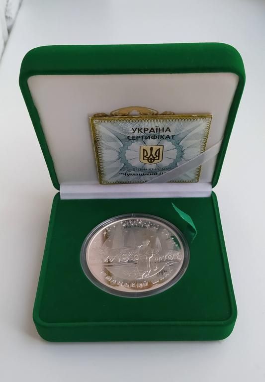 Срібна монета Чумацький Шлях 20 грн 2007 р