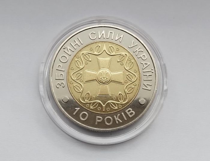Монета 10-річя Збройних Сил України 5 грн 2001 р