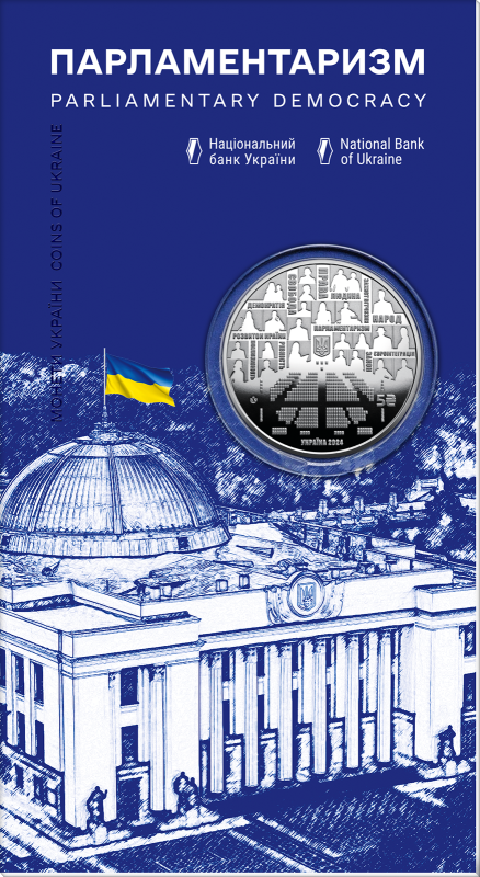 Монета Парламентаризм у сувенірному пакованні
