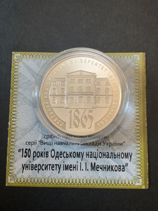 Срібна монета 150 років Одеському національному університету імені І. І. Мечникова 5 грн 2015 р