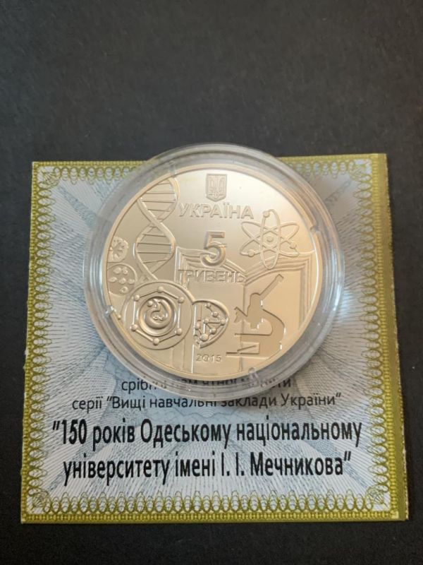 Срібна монета 150 років Одеському національному університету імені І. І. Мечникова 5 грн 2015 р