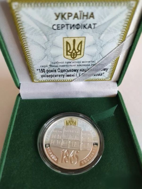 Срібна монета 150 років Одеському національному університету імені І. І. Мечникова 5 грн 2015 р