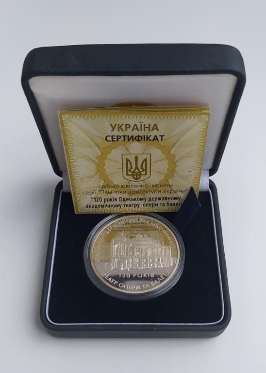 Срібна монета 120 років Одеському державному академічному театру опери та балету 10 грн 2007 р