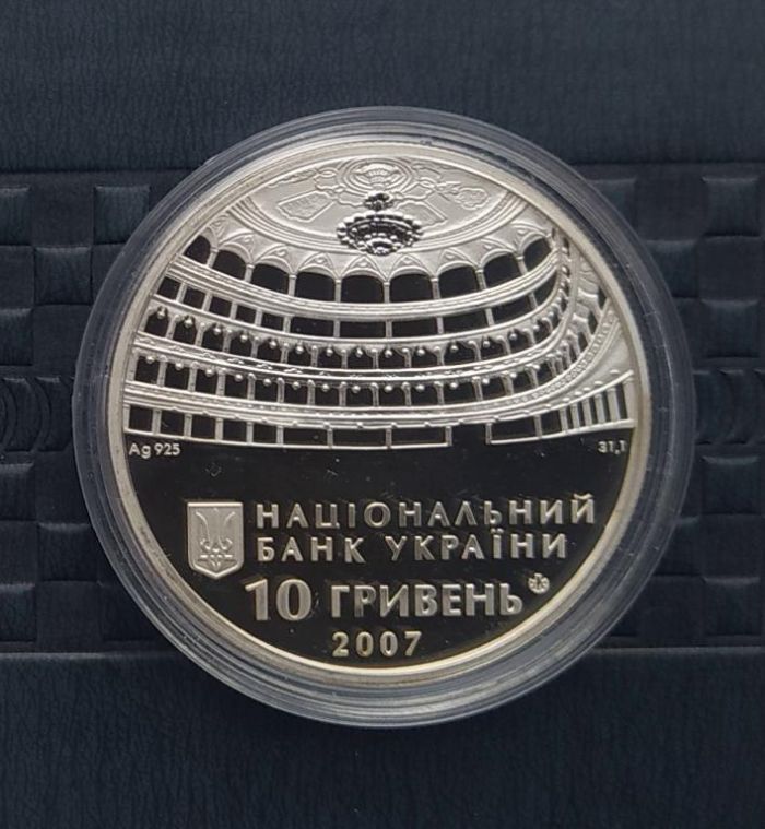 Срібна монета 120 років Одеському державному академічному театру опери та балету 10 грн 2007 р