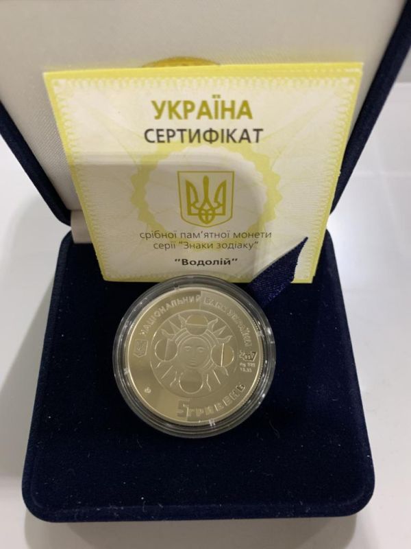 Срібна монета Водолій 5 грн. 2007 року