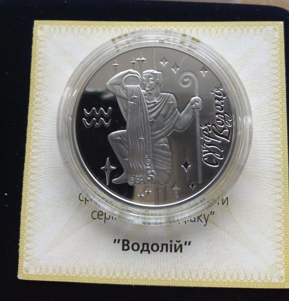 Срібна монета Водолій 5 грн. 2007 року