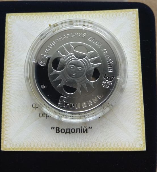 Срібна монета Водолій 5 грн. 2007 року