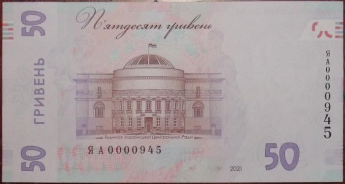 Пам`ятна банкнота «До 30-річчя незалежності України» 50 гривень 2019 р
