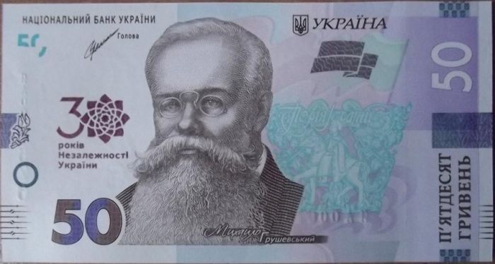 Пам`ятна банкнота «До 30-річчя незалежності України» 50 гривень 2019 р