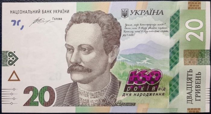 Пам’ятна банкнота «До 160-річчя від дня народження І. Франка» 20 гривень в сувенірній упаковці