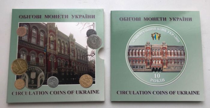 Річний набір обігових монет 2001 року «10 років НБУ (Національного банку України)» 