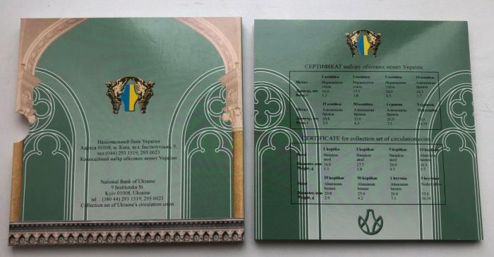 Річний набір обігових монет 2001 року «10 років НБУ (Національного банку України)» 