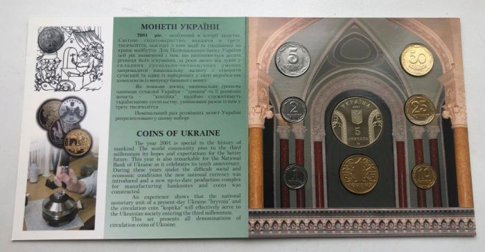 Річний набір обігових монет 2001 року «10 років НБУ (Національного банку України)» 