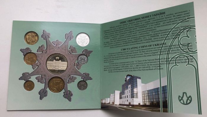 Річний набір обігових монет 2001 року «10 років НБУ (Національного банку України)» 