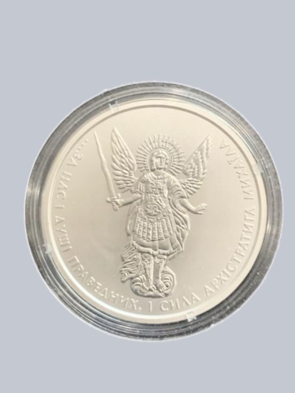 Срібна інвестиційна монета Архістратиг Михаїл 1 гривня 2017 р