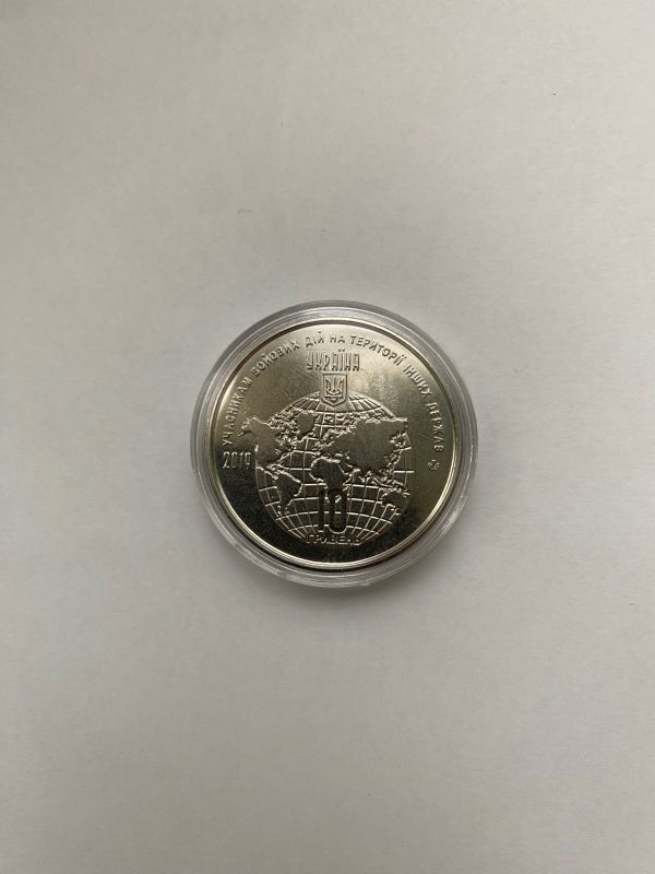 Монета Учасникам бойових дій на території інших держав 10 гривень 2019 р.