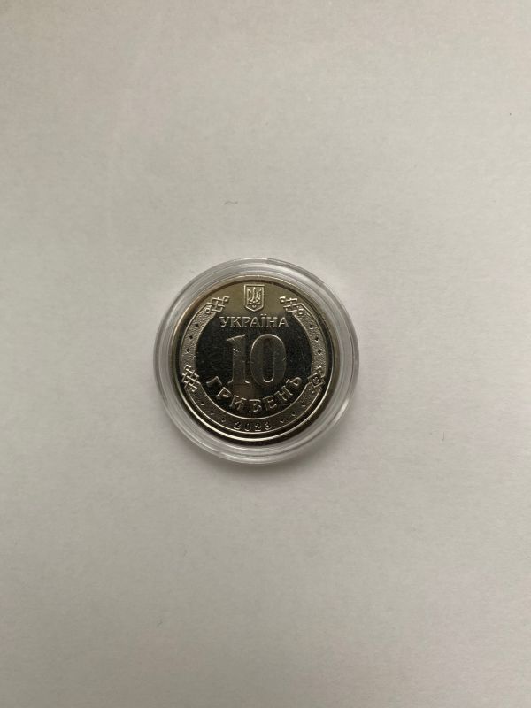 Монета Сили підтримки Збройних Сил України 10 гривень 2023 р.