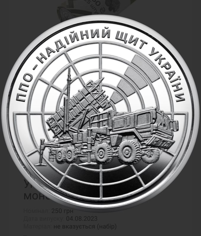 Монета "ППО – надійний щит України" 10 гривень 2023 року