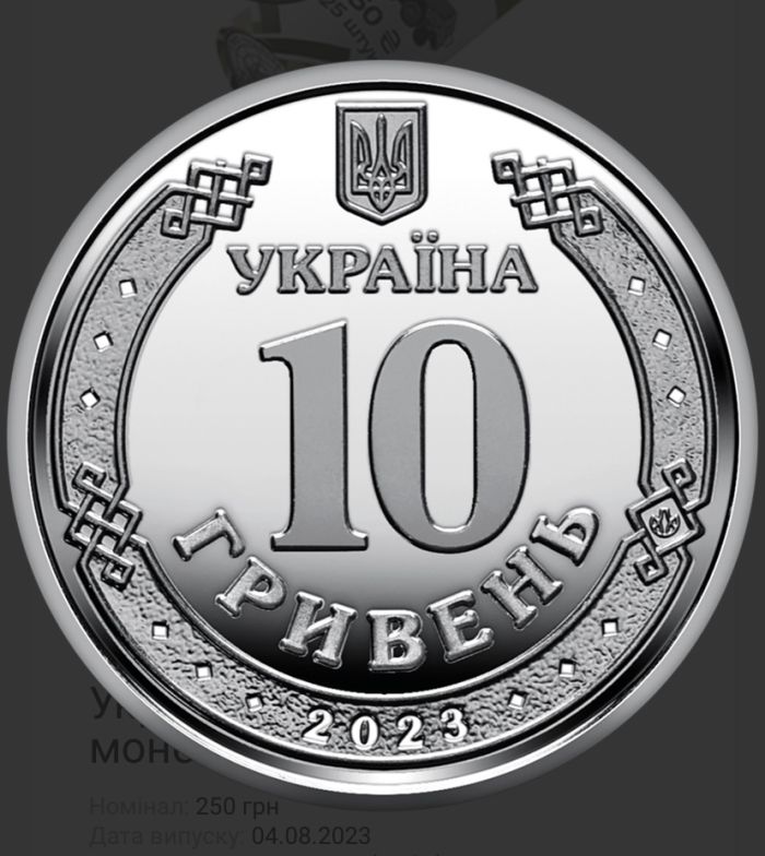 Монета "ППО – надійний щит України" 10 гривень 2023 року