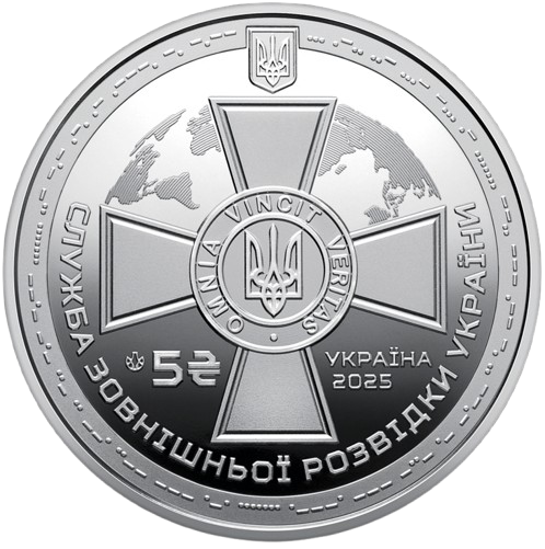 Монета Служба зовнішньої розвідки України