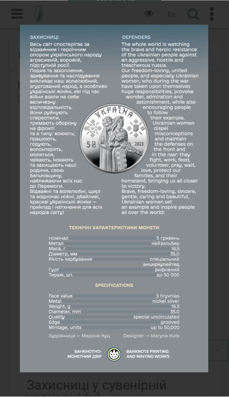 Монета Захисниці 5 гривень 2023 р