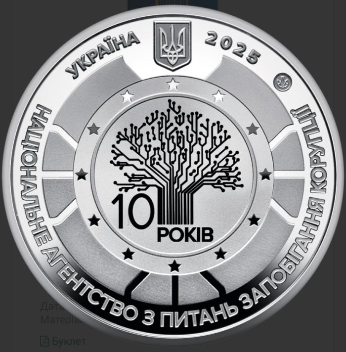 Пам`ятна медаль Національне агентство з питань запобігання корупції