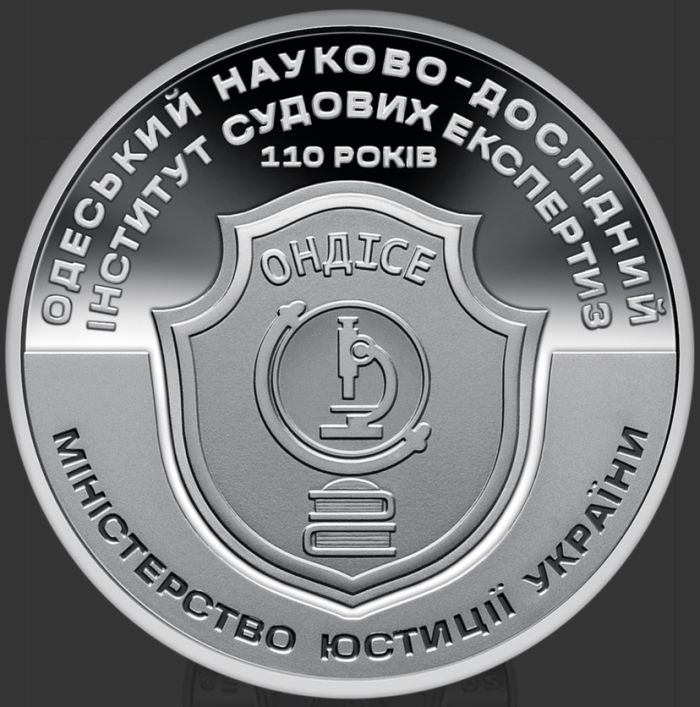 Пам`ятна медаль `110 років Одеському науково-дослідному інституту судових експертиз`