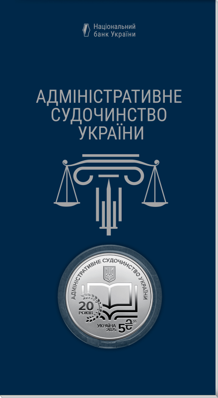 Монета Адміністративне судочинство України
