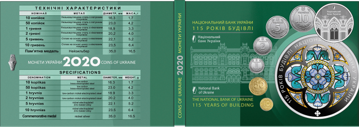 Річний набір обігових монет 2020 року "Монети України"