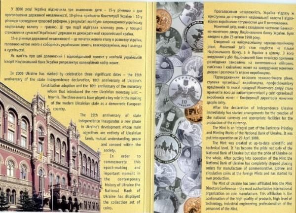 Річний набір обігових монет НБУ 2006 року  «15 років незалежності України» 
