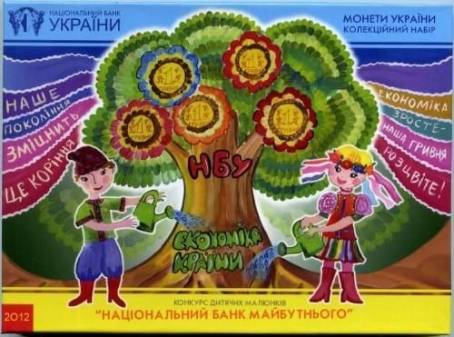 Набір обігових монет НБУ 2012 року «Конкурс Дитячого малюнка» (2012)