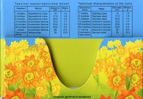 Набір обігових монет НБУ 2012 року «Конкурс Дитячого малюнка» (2012)