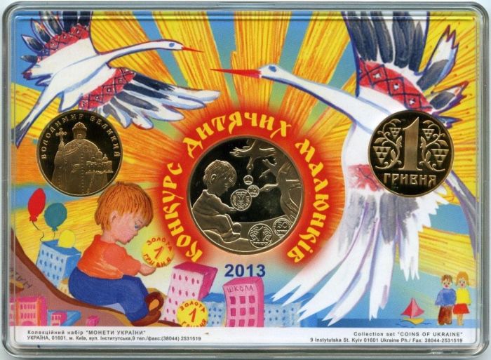 Річний набір обігових монет НБУ 2013 року «Конкурс дитячого малюнка»