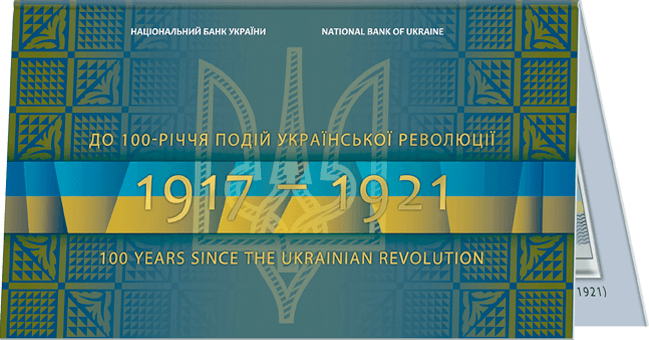Сувенірна банкнота “Сто гривень” в сувенірній упаковці (до 100-річчя подій Української революції 1917 – 1921 років)